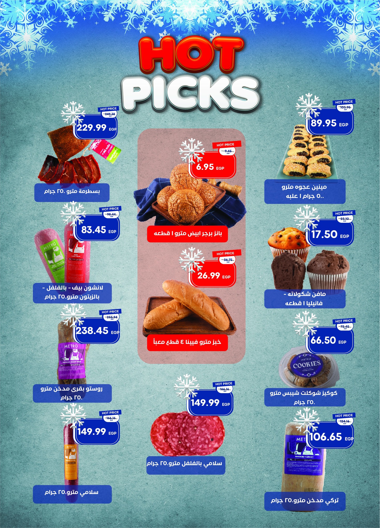 metro offers from 16dec to 31dec 2025 عروض مترو من 16 ديسمبر حتى 31 ديسمبر 2025 صفحة رقم 16